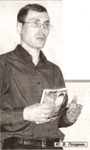 Pozdeev U.V.